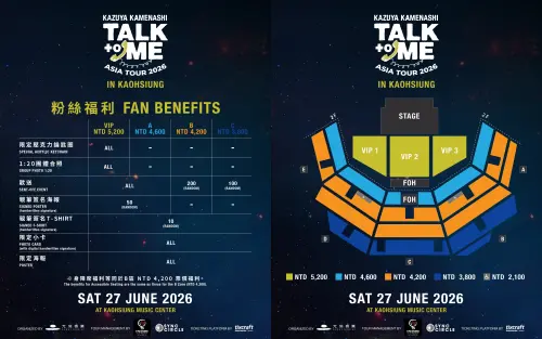 ▲龜梨和也6月27日高雄演唱會座位圖、票價、福利表。（圖／光尚娛樂）
