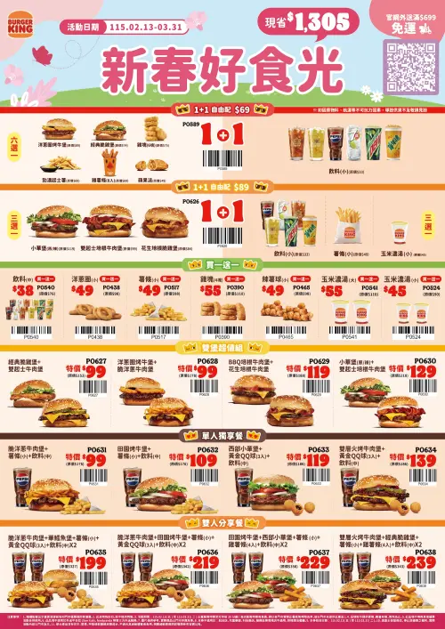 ▲漢堡王「買一送一」新春好食光優惠券！推薦牛肉堡套餐99元。（圖／漢堡王 burgerking.com.tw）