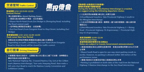 ▲「2026南投燈會」交通管制（圖／樂旅南投臉書https://www.facebook.com/nantouwelcome）
