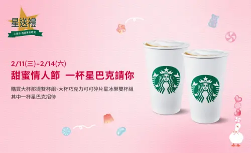 ▲情人節星巴克買一送一、第二杯半價咖啡優惠。（圖／星巴克starbucks.com.tw）