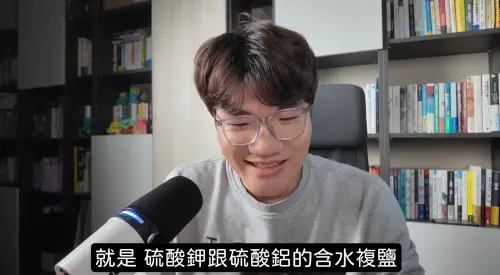 ▲片段中發現白礬影響滴血驗親結果，啾啾鞋還直接在影片中開查白礬的化學式。（圖／啾啾鞋YouTube）