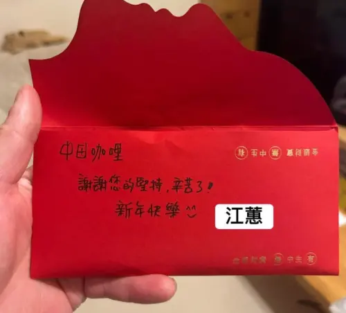 ▲店家曝光江蕙捐款的紅包，收到江蕙的鼓勵也讓他十分感動。（圖／中田咖哩夢想店臉書）