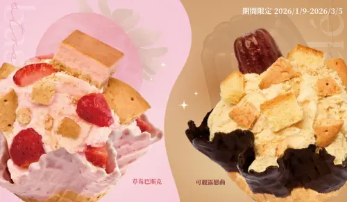 ▲COLD STONE 3 月 5 日前，推出 2 款期間限定草莓季冰淇淋新品「草莓巴斯克」與「可麗露戀曲」（圖／COLD STONE官網www.coldstone.com.tw/）