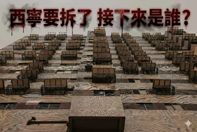 西寧國宅2026拆除》猛鬼大樓洗牌！錦新房價狂飆　杏林醫院變這樣