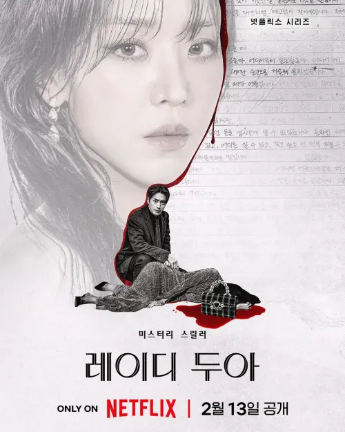 ▲《莎拉的真偽人生》從海報就飄出濃濃懸疑味。（圖／X@NetflixKR）