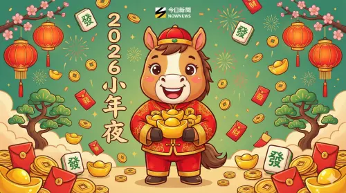 2026小年夜習俗禁忌、貼春聯時間！拜天公開運法：吐掉一整年晦氣
