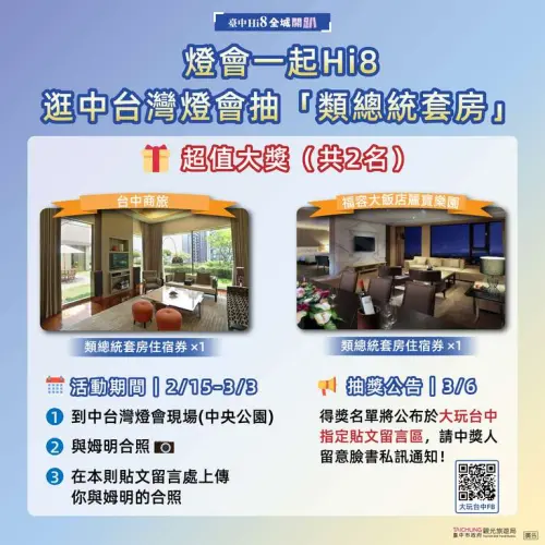 ▲「逛燈會抽類總統套房」活動辦法(圖／台中市交通局提供https://www.traffic.taichung.gov.tw)