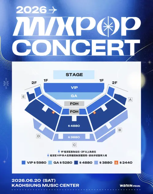 ▲《MIXPOP CONCERT》座位圖。（圖／網銀國際影視提供）