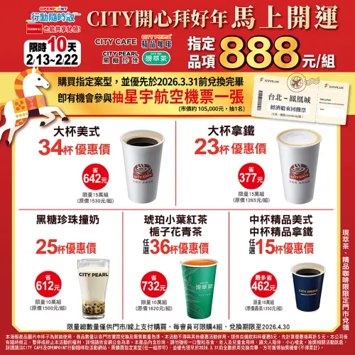 ▲7-11春節咖啡優惠推出888元方案。（圖／7-11.com.tw）