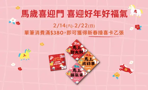 ▲星巴克2月14日至2月22日單筆滿380元送春節接喜卡。（圖／業者提供）