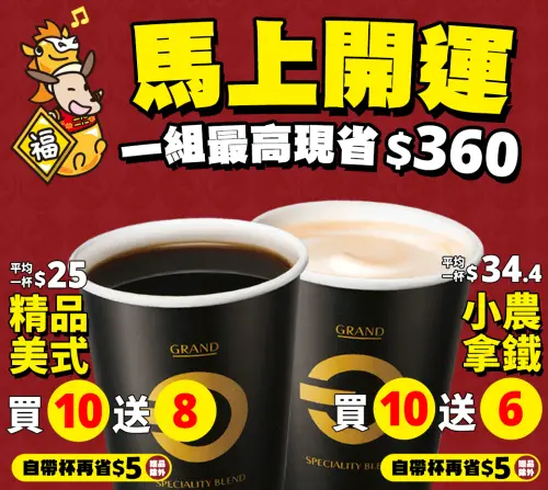 ▲全聯「分批取」精品美式買10送8。（圖／全聯shop.pxgo.com.tw）