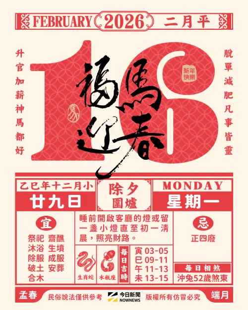 ▲2026除夕是2月16日，睡前開啟客廳的燈或留一盞小燈到初一清晨，可照亮來年財路。（圖／NOWNEWS社群中心製）