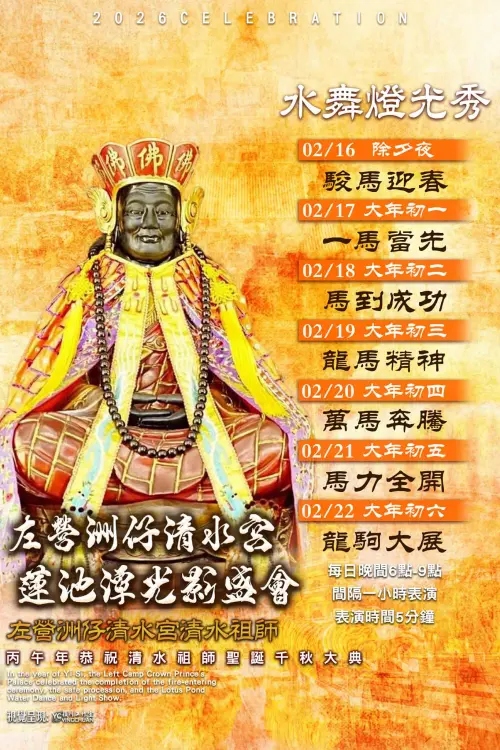 ▲左營洲仔清水宮將有好幾場水舞秀（圖／左營洲仔清水宮提供https://www.facebook.com/p/高雄市左營洲仔清水宮-100069272289335/?locale=zh_TW）