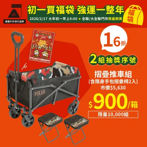 ▲全聯900元福袋，POLER 4吋摺疊推車組。（圖／全聯提供pxmart.com.tw）