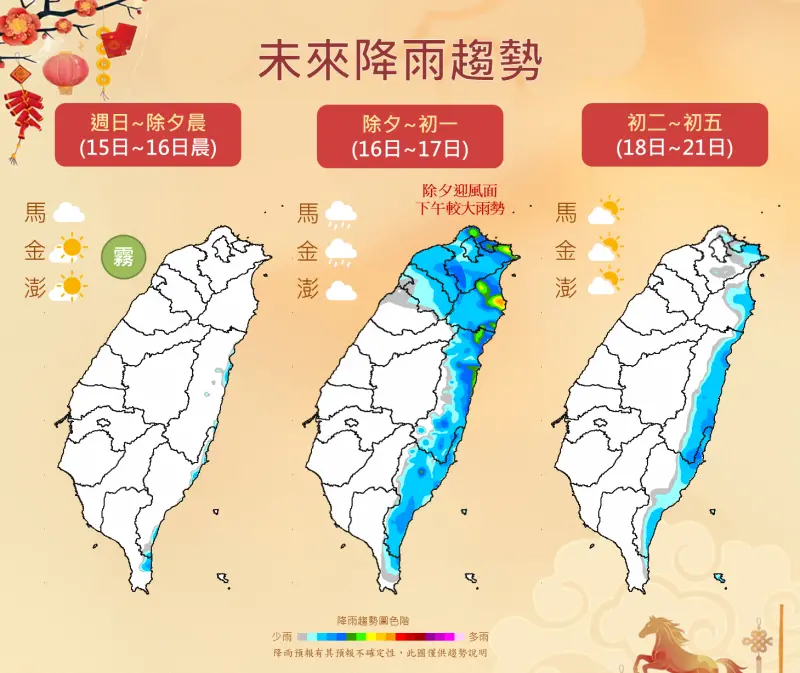 ▲除夕會有鋒面通過台灣，上午桃園以北、宜蘭、花蓮就會開始出現雨勢。（圖／中央氣象署cwa.gov.tw）