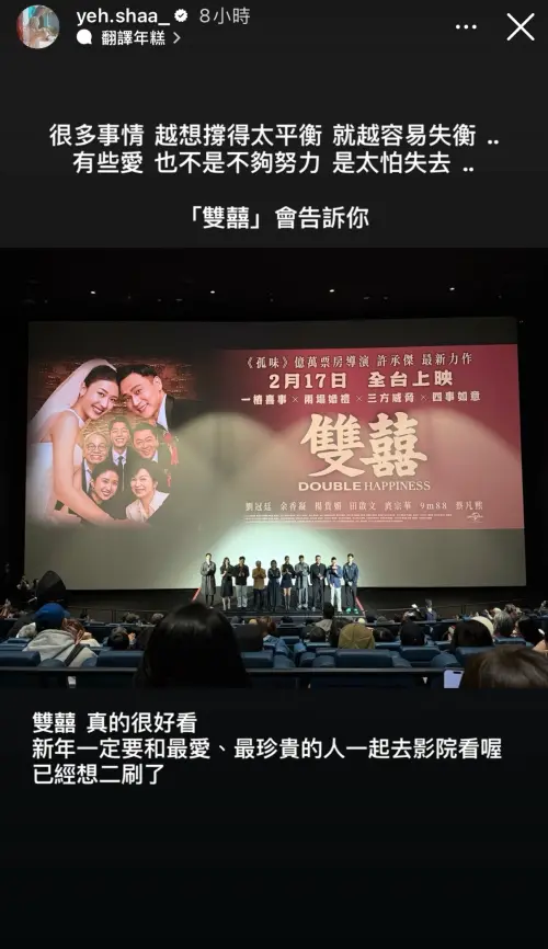 ▲舒華在社群上推薦《雙囍》。（翻攝自葉舒華IG@yeh.shaa_）