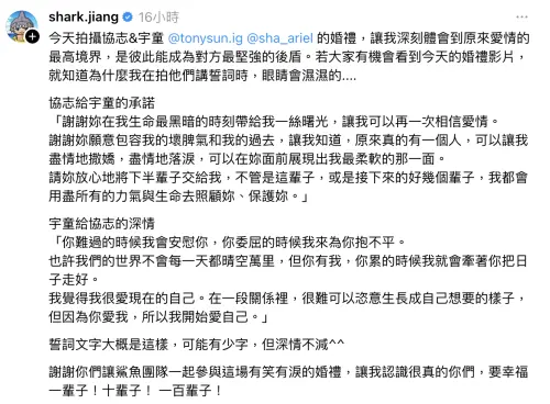 ▲知名婚攝鯊魚拍下孫協志和夏宇童的愛情。（圖／翻攝自Threads＠shark.jiang）