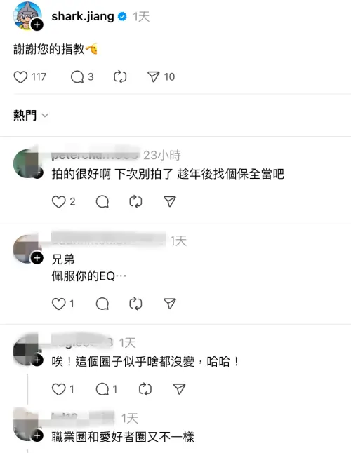 ▲鯊魚回應酸民留言。（圖／翻攝自Threads＠shark.jiang）