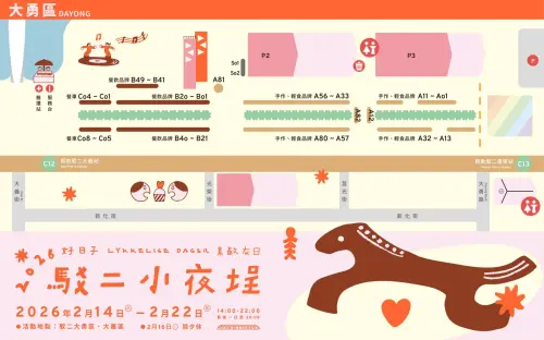 ▲今年的「駁二小夜埕」從西洋情人節 2 月 14 日開始，一直到 2 月 22 日大年初六。（圖／駁二官網）