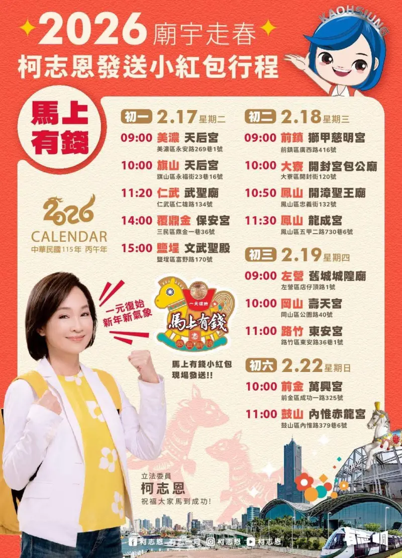 ▲柯志恩公布過年拜廟行程。(圖/柯志恩提供)