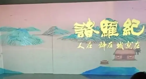 ▲嘉義市立博物館近期展出嘉義建城 321 年的《諸羅紀：人在・神在・城就在》特展。（圖／嘉義市政府）