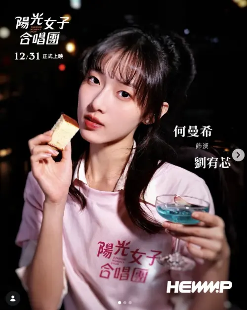 ▲何曼希（如圖）在《陽光女子合唱團》中飾演「劉宥芯」，表演具強大爆發力。（圖／摘自 IG@man_xi.ho）