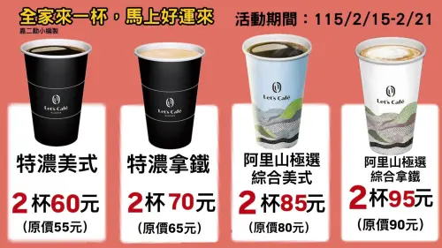 ▲全家至2月21日前美式、拿鐵5元多一杯。（圖／全家family.com.tw）