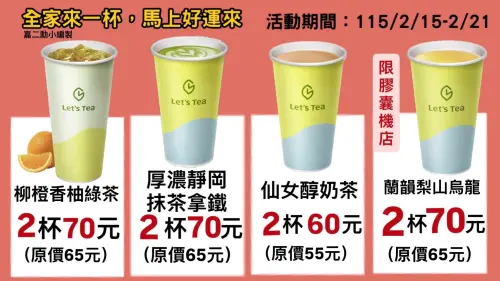 ▲全家春節茶飲優惠，指定品項5元多一杯。（圖／全家family.com.tw）