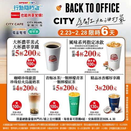 ▲7-11開工咖啡優惠，寄杯飲品組合價200元。（圖／7-11.com.tw）