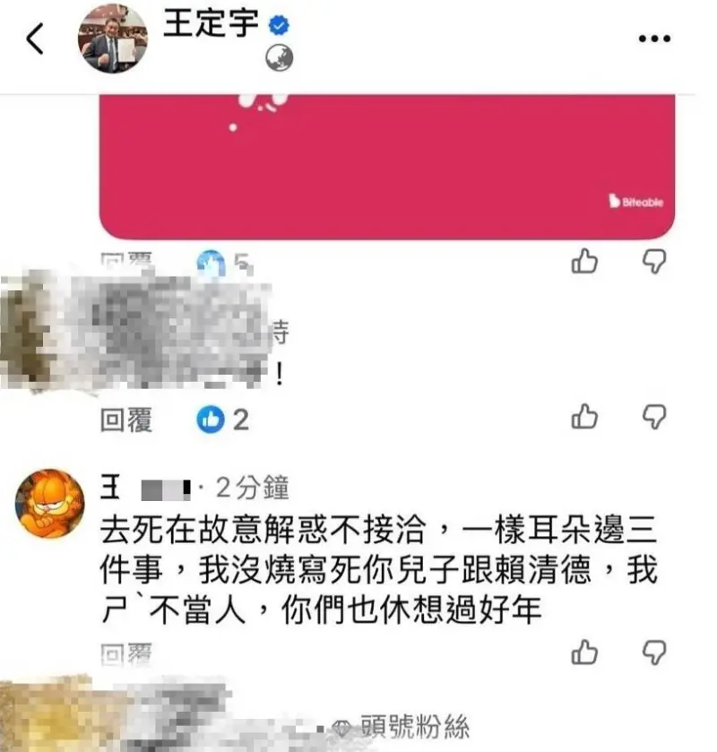 ▲女子在王定宇的臉書留言，涉嫌恐嚇燒死他兒子跟賴清德，卓佩于報警追緝。（圖／卓佩于提供）