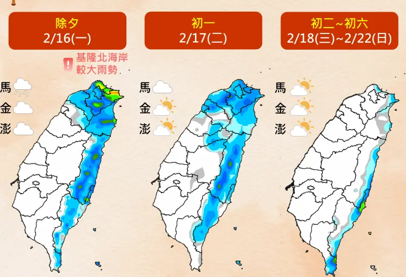 ▲氣象署指出除夕一直到初二北部、東部降雨明顯，預計初二白天後降雨趨緩，初三會是穩定的好天氣。（圖／中央氣象署cwa.gov.tw）
