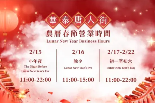 ▲華泰名品城春節營業時間一次收，除夕夜提早至下午3點閉店。（圖／取自華泰名品城gloriaoutlets.com）