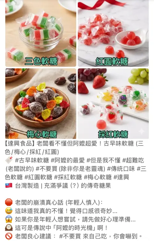 ▲購物平台上的「古早味三色軟糖」被店家自爆是「阿嬤的最愛，但是我不懂，超難吃，不要買！」（圖／翻攝蝦皮）