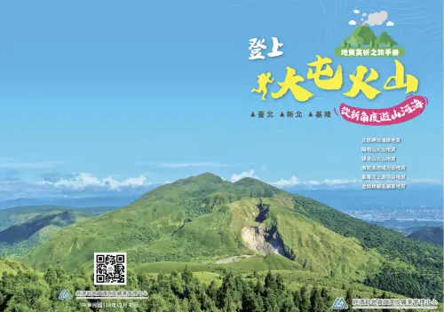 從防災到踏青！地礦中心發表地質景點漫遊小冊　邀民眾走入山河海
