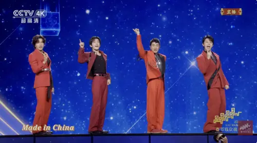 言承旭登央視春晚嗨唱Made in China！粉絲狂吐槽：像是家電廣告
