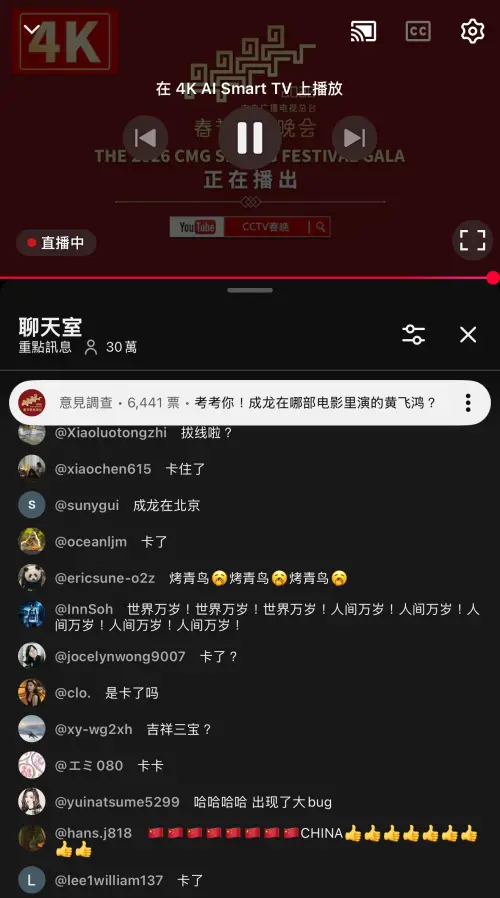 ▲30萬名觀眾同時在線上收視，怒噴央視直播卡。（圖／翻攝自央視春晚YouTube）