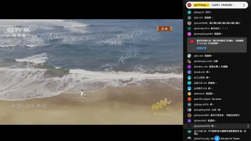 ▲央視春晚出現「中國台灣新北」字幕，聊天室吵起來。（圖／翻攝自央視春晚YouTube）