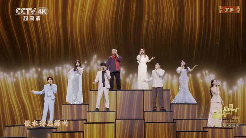 ▲8位台灣藝人登央視春晚合唱寶島組曲，由周傳雄（左）領軍，合體歐陽娜娜、侯佩岑等不同世代的台灣藝人登台，官方以「兩岸一家親」形容演出，兩岸社群掀起討論。（圖／翻攝自央視春晚YouTube）