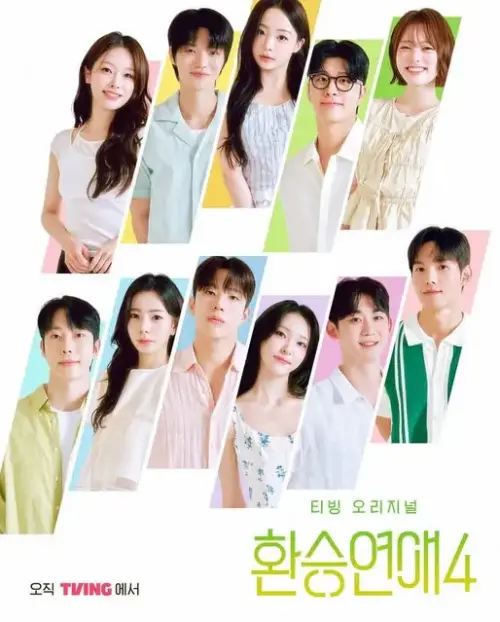 ▲《換乘戀愛4》不僅節目被觀眾認為是最強一季，節目外也同樣精彩。（圖／翻攝自IG@tving.official）