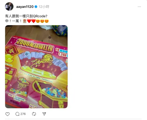 ▲炎亞綸身為效率派，只刮開QR code掃描對獎，被指失去遊戲體驗，他回應網友說：「結果比較重要。」（圖／炎亞綸Threads）