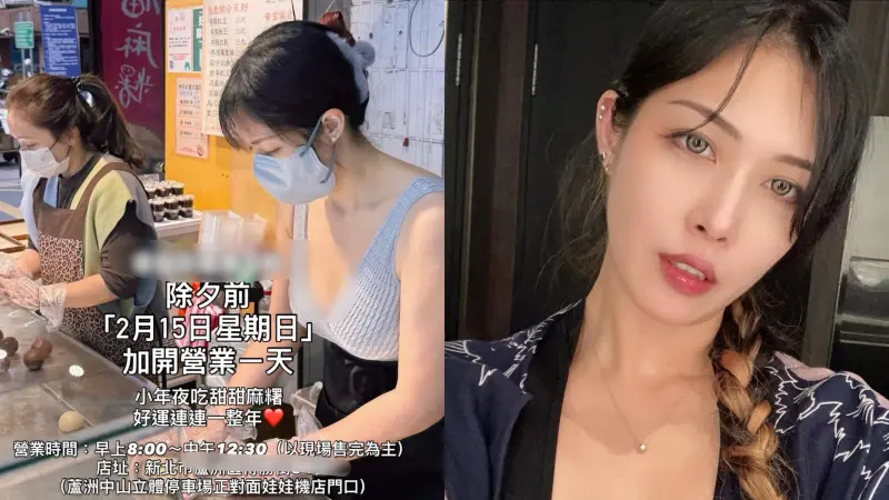 ▲新北蘆洲人氣手工麻糬攤老闆娘，近日PO出「零死角」拜年照，成為美味點心外的話題焦點。（圖／翻攝臉書「幸福麻糬春と秋」粉專）
