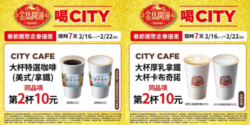 ▲7-11初二回娘家咖啡優惠，美式、拿鐵10元多一杯。（圖／7-11.com.tw）