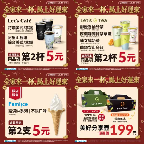 ▲全家春節咖啡優惠，即起至2月21日前，指定品項5元多一件。（圖／全家family.com.tw）