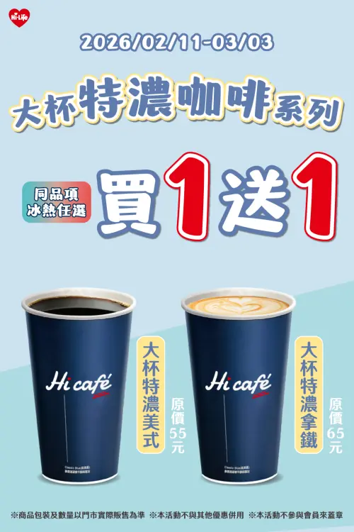 ▲萊爾富咖啡買一送一。（圖／萊爾富www.hilife.com.tw）