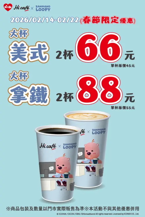 ▲萊爾富春節限定咖啡優惠，大杯拿鐵2杯88元。（圖／萊爾富www.hilife.com.tw）
