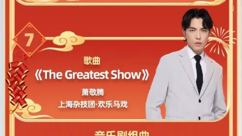 ▲蕭敬騰與上海雜技團演出《The Greatest Show》，據悉排練超過半個月。（圖／翻攝微博）