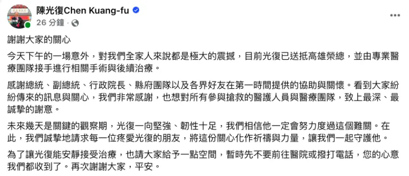    ▲澎湖縣長陳光復跌倒昏迷，家人透過官方臉書粉團表示，相信他一定會努力度過這個難關。（圖／翻攝自陳光復Chen Kuang-fu臉書）  