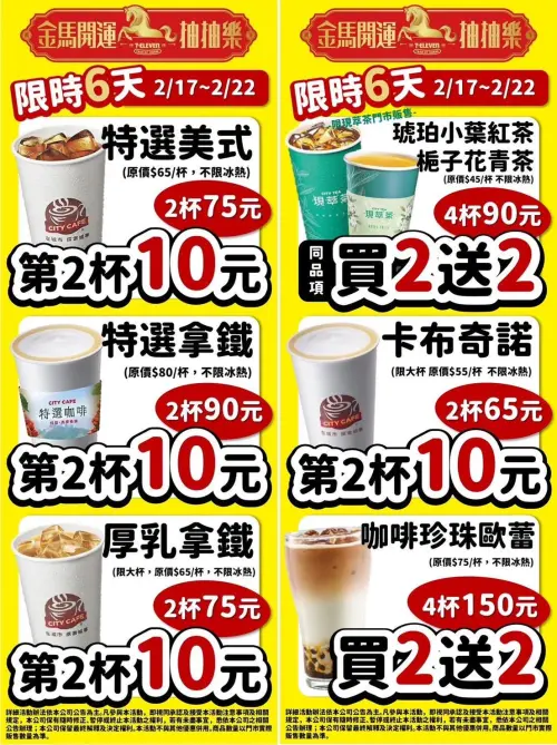 ▲7-11自2月17日至2月22日推出「金馬開運抽抽樂」優惠。（圖／翻攝網路）