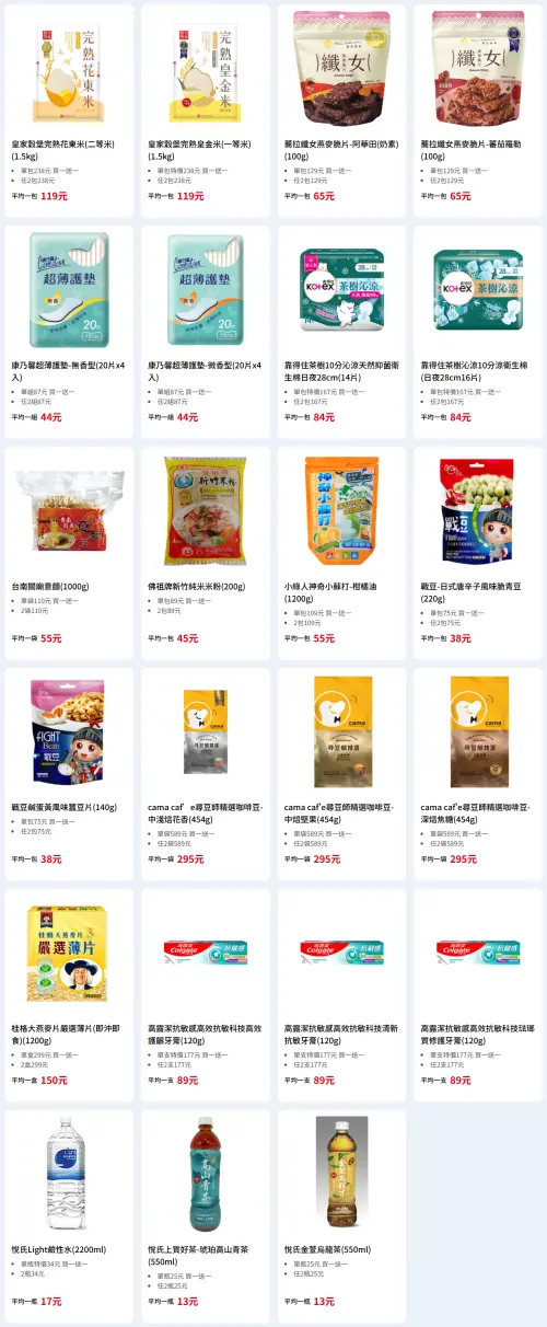 ▲全聯福利中心至2月26日前持福利卡限定商品買1送1。（圖／翻攝畫面）