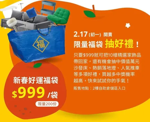 ▲台中IKEA今年推出限量新春福袋，每個999元，號稱能夠抽沙發床，由於IKEA福袋很少見，大年初一開賣立刻吸引搶購人潮。（圖/IKEA官網）